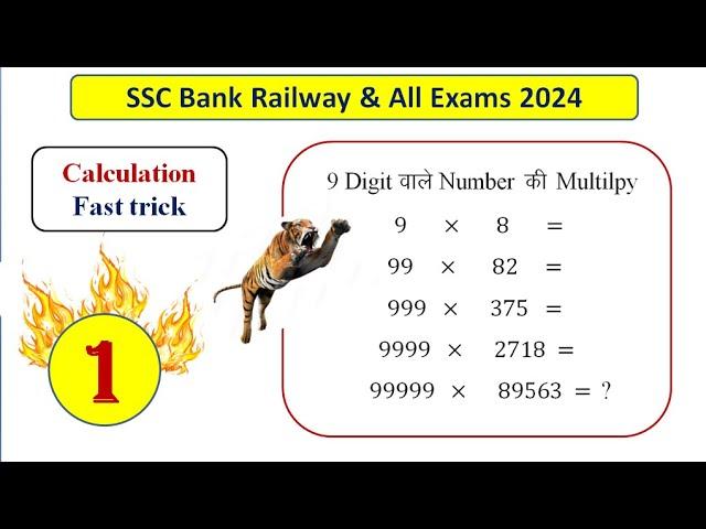 Fast Calculation Trick 1 | Multiplication Trick | SSC Bank Railway  Math's Classes by Sunil Sir