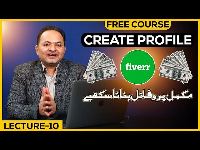 Introduction To Fiverr.com | Start Freelancing | Free GBOB Course Lecture 10 | Shahzad Ahmad Mirza