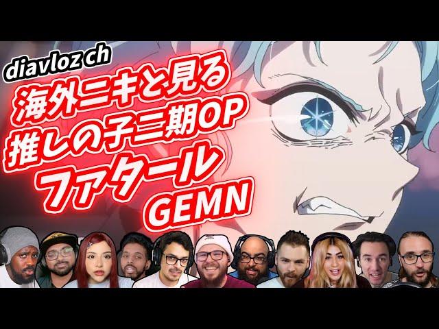 【GEMN】海外ニキ ネキと見る 推しの子2期OP ファタール 海外の反応