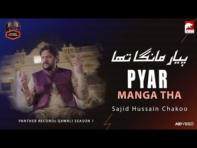 Pyar Manga Tha Ghum Dy Gaye | 2023 | The Panther Records | Qawali Season