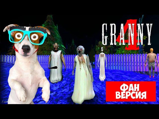 ГРЕННИ 4  Неофициальная версия ► GRANNY 4