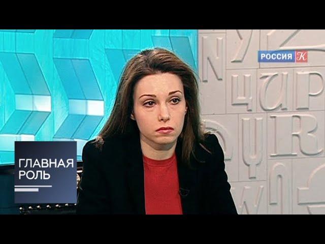 Главная роль. Александра Урсуляк. Эфир от 25.02.2013