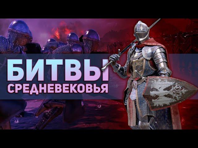 MMO RPG про Средневековье Conqueror’s Blade