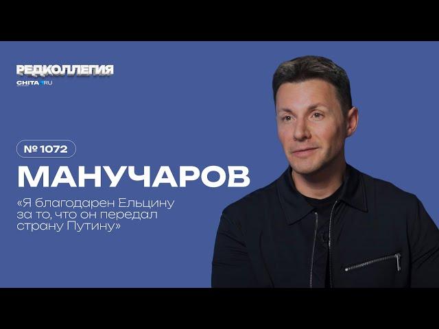 Вячеслав Манучаров о спецоперации, страхе и ностальгии по СССР