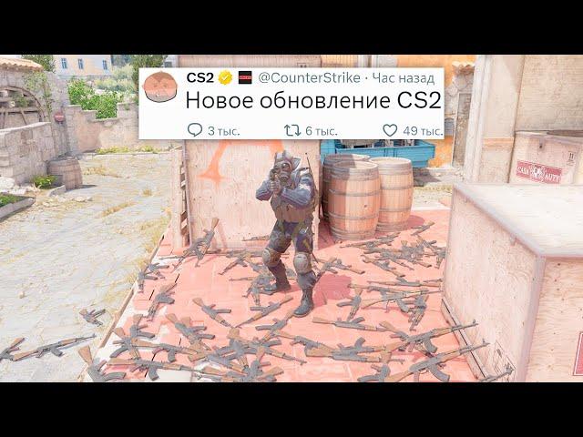 БАГ НА БЕСКОНЕЧНОЕ ОРУЖИЕ, НОВОЕ ОБНОВЛЕНИЕ В COUNTER STRIKE 2