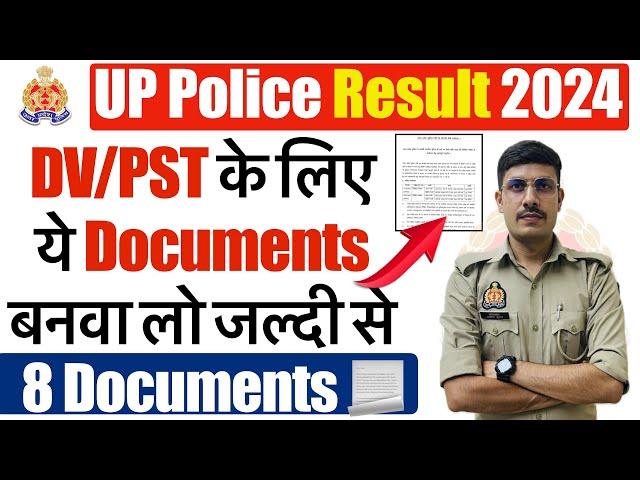 UP Police Constable 2024 DV/PST के लिए ये सभी Documents बनवा लो! UPP DV Documents List 2024