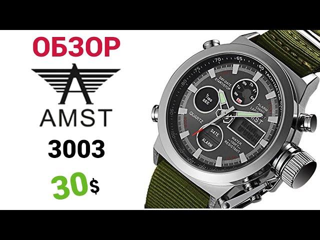 Военные AMST 3003  5ATM MILITARY BLACK. Полный обзор + настройка, тест на водозащиту.