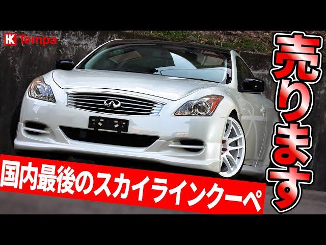 迫力のワイド＆ロー！CKV36 スカイライン クーペ 370GT タイプSの車両紹介！！