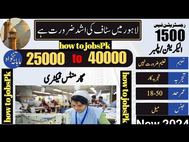 Toady new latest job in Lahore| garments factory jobs|jobs in Lahore