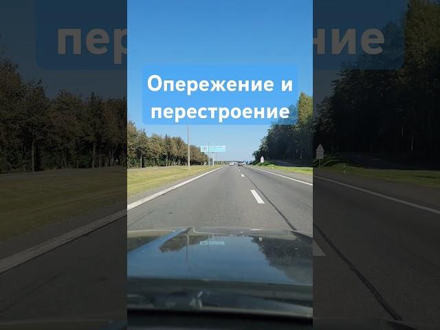 Опережение фуры, перестоение вне города в правую полосу #пдд #обгон #опережение #перестроение