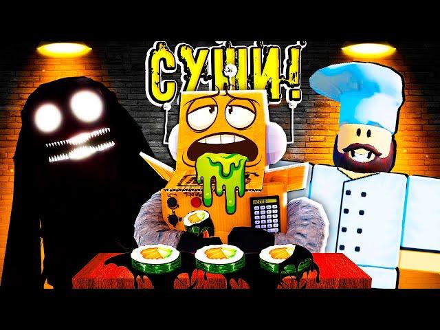 СТРАШНЫЕ СУШИ! РОБЛОКС СТРАШНАЯ ИСТОРИЯ ROBLOX Scary Sushi