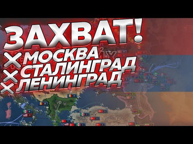 ЗАХВАТ СТАЛИНГРАДА!   Армения в 1936 №2