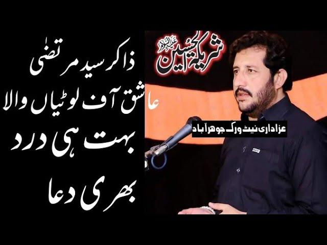 Zakir Syed Murtaza Ashiq of Lotiyanwala Heart Touching Dua