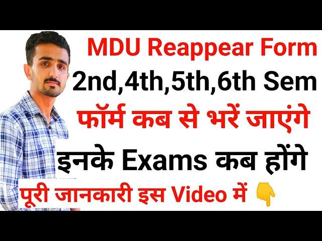 Mdu Reappear Form 2023 | Mdu Reappear Exams 2023 | Mdu Exams 2023 || Mdu Reappear Form #mduexams2023