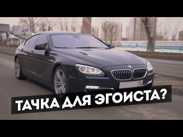 Больше чем бизнес-класс. BMW 6-series f06