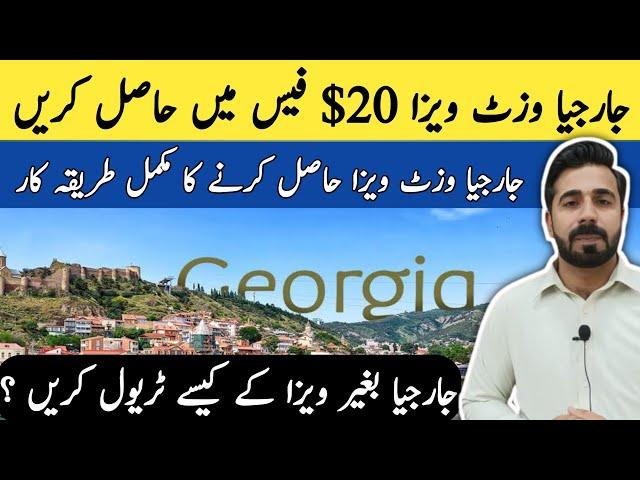 Georgia visa for Pakistani | Georgia visit visa from Pakistan | Georgia visit visa | Georgia visa