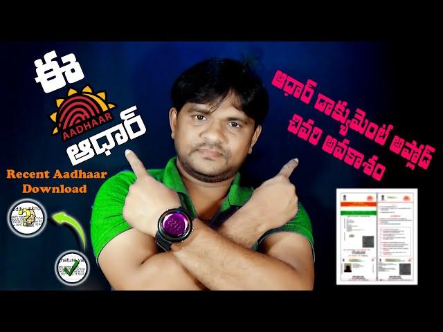 Download E-Aadhaar card online 2024 | Aadhaar Document Update Last Chance in Telugu 2024