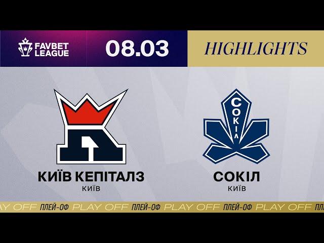 Київ Кепіталз – Сокіл (плей-оф) | Огляд матчу 08.03.2024 | FAVBET