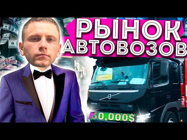 Как купить АВТОВОЗ? - Рынок Автовозов