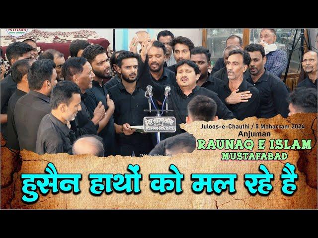 Hussain Hathon Ko Mal Rahe Hain | Anjuman Raunaq e Islam Mustafabad | 5 Moharram 2024 Mustafabad