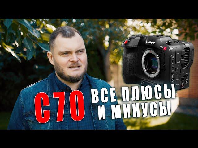 ПОЛГОДА с CANON C70. ОБЗОР и опыт использования. Все плюсы и минусы.