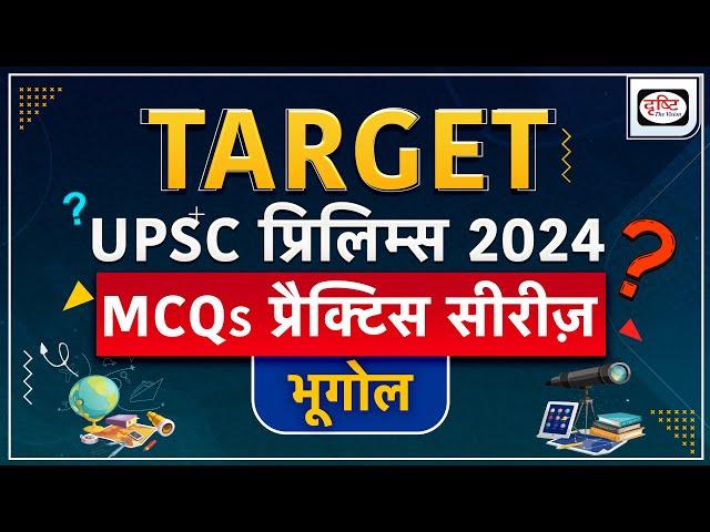 MCQs Practice Series - 04 | Geography | UPSC Prelims 2024 | Drishti IAS