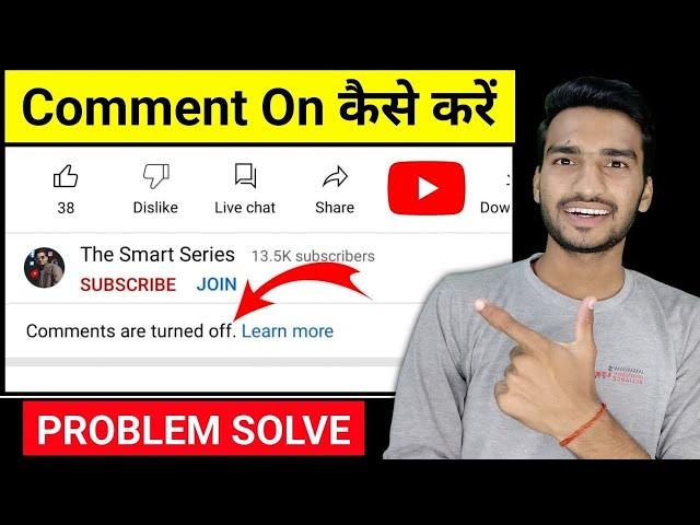 Youtube videos comments are turned off problem | Commet on kaise kare |youtube comment kaise on kare