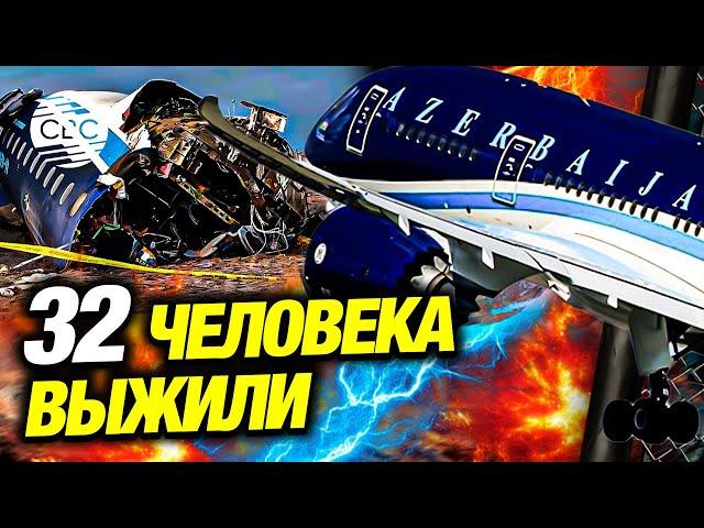 Крушение самолета AZAL: что известно?