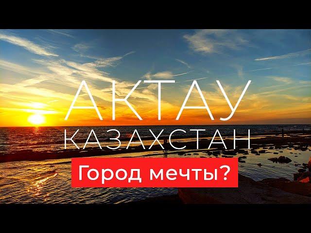  Почему я больше не вернусь в Актау | Из России в Казахстан 2022