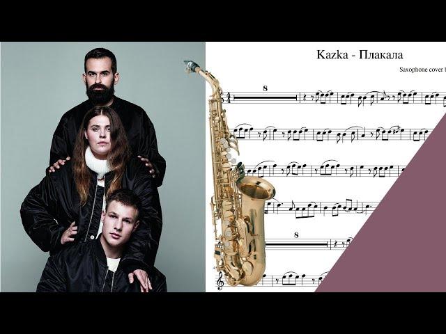 Kazka - Плакала alto saxophone sheet music / ноти для саксофона