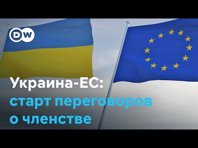 Переговоры ЕС с Украиной официально стартовали: сколько времени до членства?