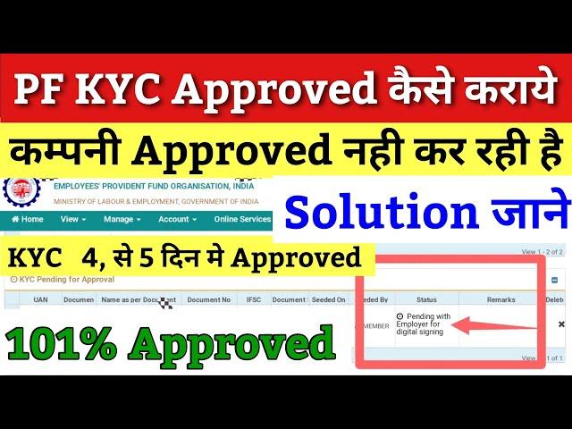 PF KYC New Update 2023 / PF Bank KYC Approved kaise kare 2023 / pf kyc kaise kare 2023 / kyc pending