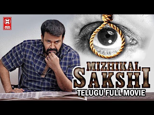 New Telugu Dubbed Full Movie 2023 | Mizhikal Sakshi Telugu Full Movie | Mohanlal Telugu Full Movie