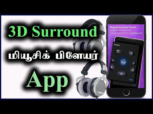 3D Surround Sound Music Player App in Tamil | Boom | Android Apps in Tamil