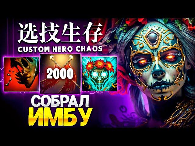 ЛЕНС СЫГРАЛ ИДЕАЛЬНУЮ ИГРУ в Custom Hero Chaos