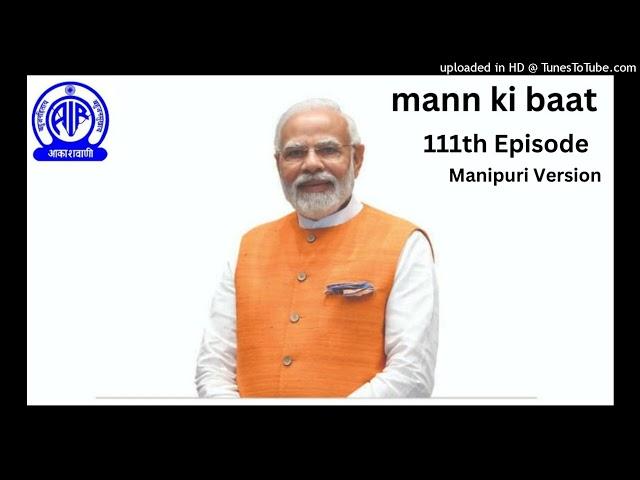 MANN KI BAAT Episode- 111 (Manipuri Version)