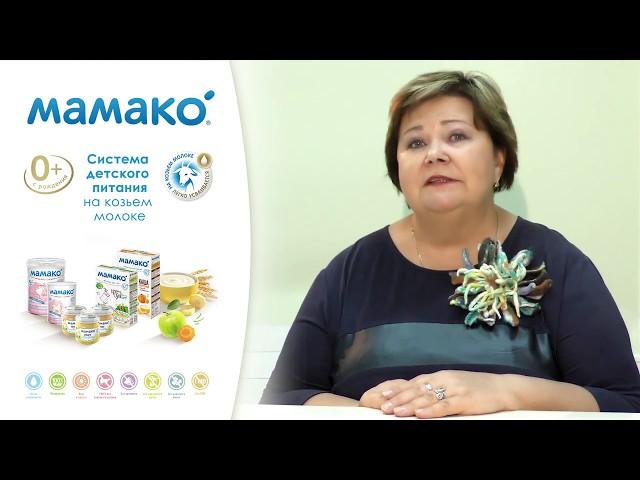 Детские смеси МАМАКО® на козьем молоке. Плюсы формулы Premium.