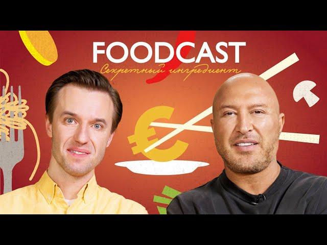 FOODCAST 2: Фастфуд vs Правильное питание: Мифы и Реальность.