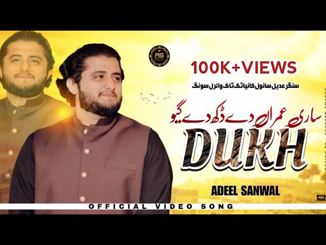 Sari Umran De Dukh | Adeel Sanwal | Official Saraiki Song 2025