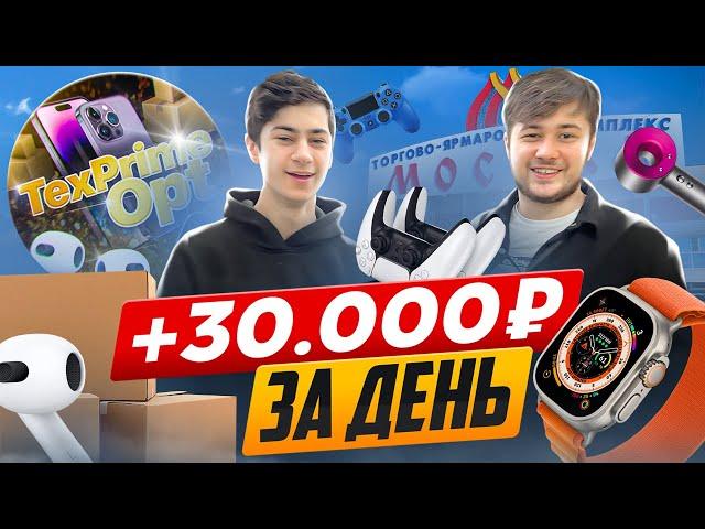 +30.000р за день | Тяк Москва | Новый проект | Товарный бизнес