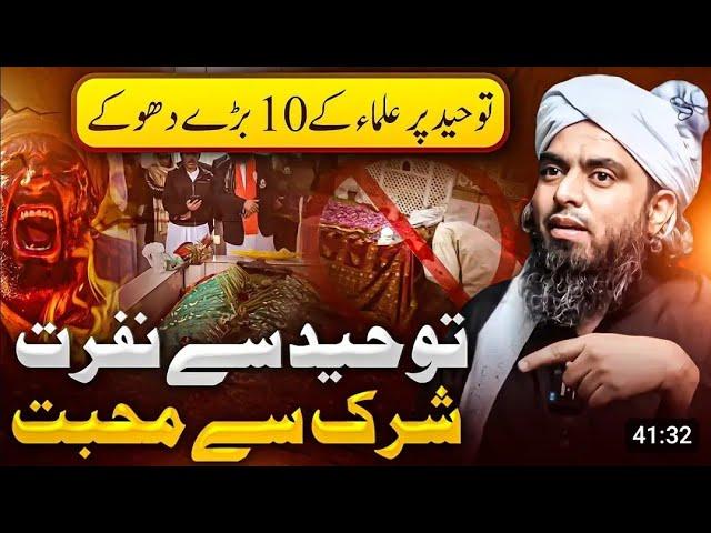 Exposing Shirk  10 Shocking Frauds by Scholars   Engineer Muhammad Ali Mirza