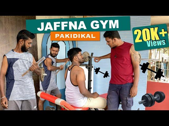 யாழ்ப்பாண Gym Pakidikal  | Sri Lankan Tamil Comedy | Pakidiya Kathaippam 2023