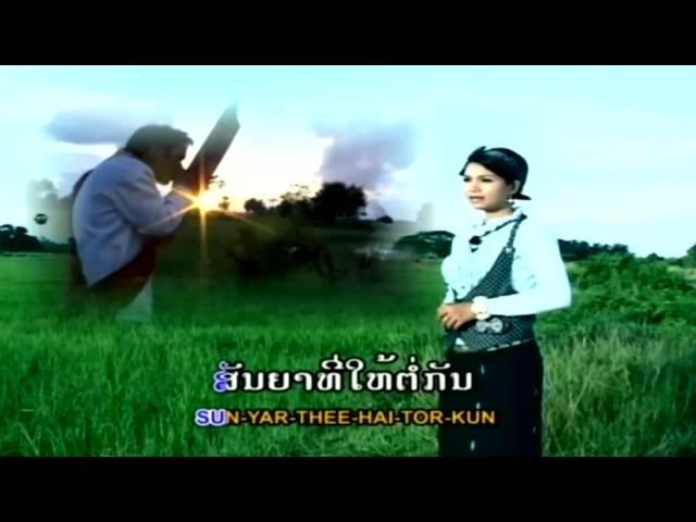 Dork Fai Jun - Sengmany Chanthavong (Lao Song)