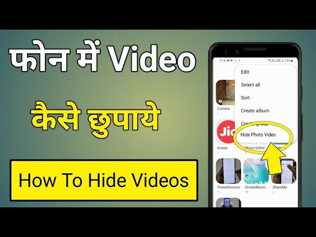 Phone Me Video Kaise Chupaye | Video Hide Kaise Kare | How Hide Video In Gallery