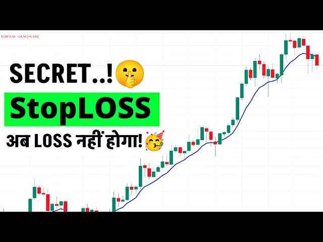 अब LOSS होना बंद! | StopLoss SECRET..!! | Risk Management Options Trading | Sonu Singh Speaker