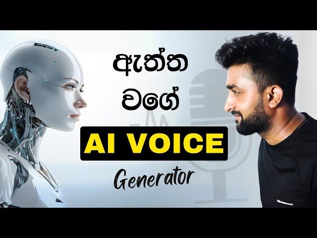 AI Voice Generator | Text to Speech 2024 | AI Voice Generator Sinhala | ElevenLabs | Emoney sinhala