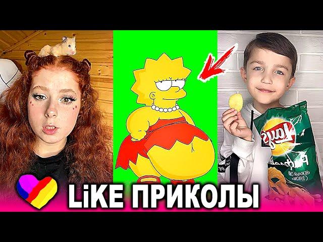 ЛУЧШИЕ ВИДЕО LIKEE 2020 | ПРИКОЛЫ LIKE | ЛУЧШЕЕ ИЗ ЛАЙК