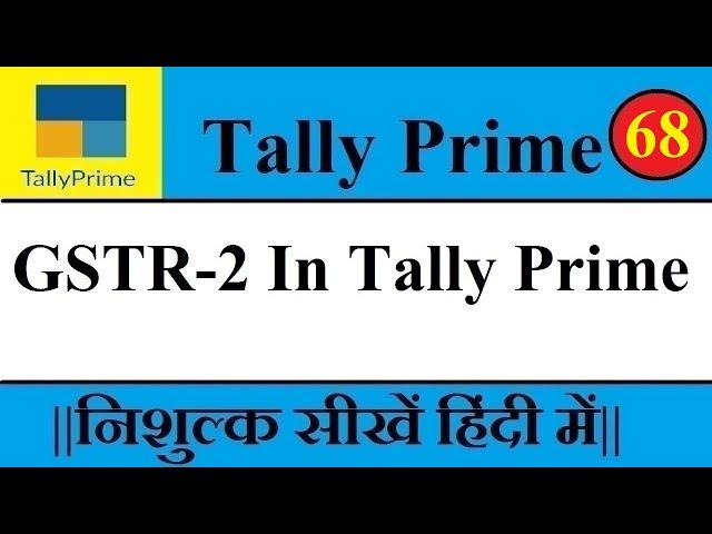 GSTR 2 in Tally Prime Hindi