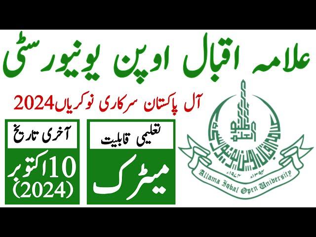 Allama Iqbal Open University Jobs 2024 | Aiou Jobs 2024 | Technical Job Info 1.0