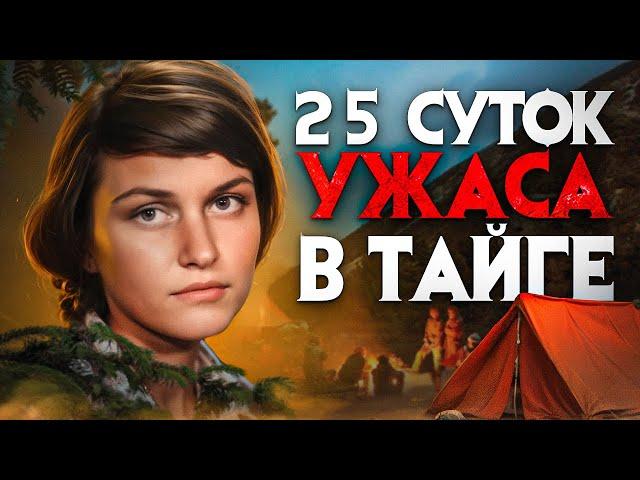 25 суток ужаса в тайге. Студентка Наталья Косорукова которую искали все.